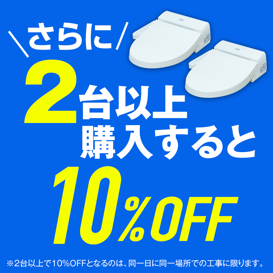 温水洗浄便座 DW-301（脱臭機能なし）【工事付】５，５００円OFF 更に2台以上で10％OFF | Deto オンラインショップ